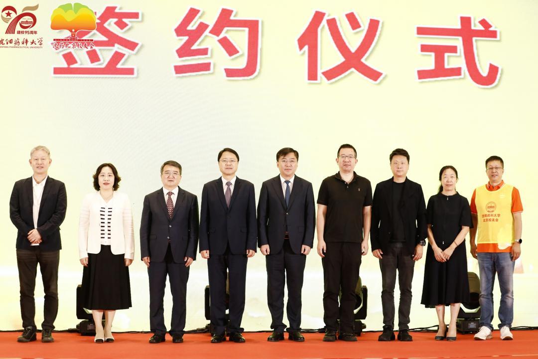 沈阳药科大学抗衰老研究院北京分院正式成立