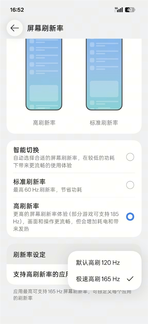 一加16首发ColorOS 17 首次实现全局165Hz超高刷