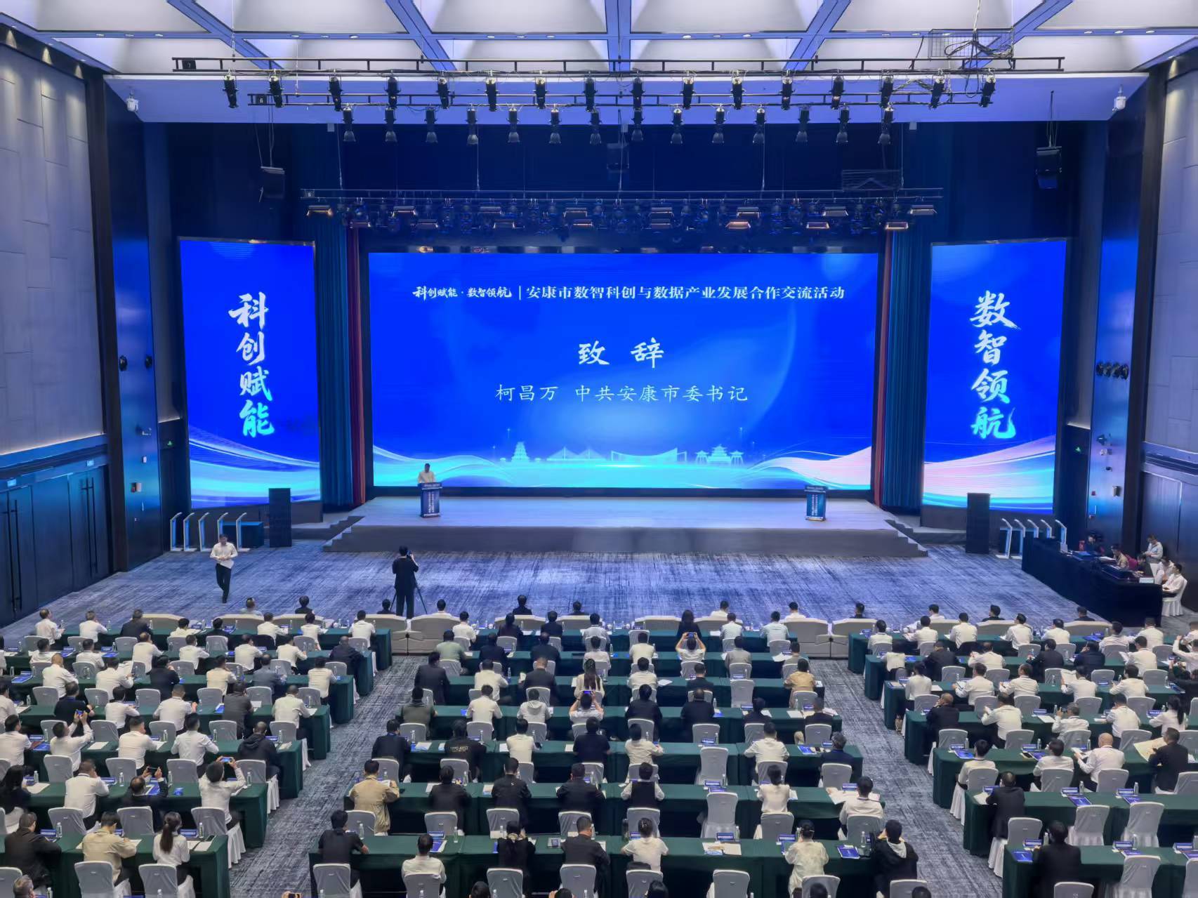 科创赋能·数智领航 安康市举办数智科创与数据产业发展合作交流活动