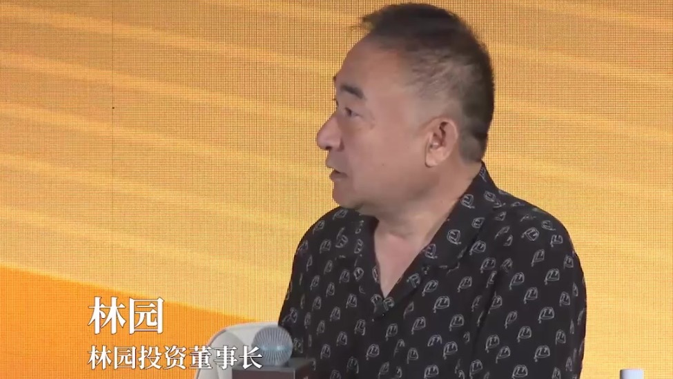 林园：一个行业要发展，没有泡沫不行