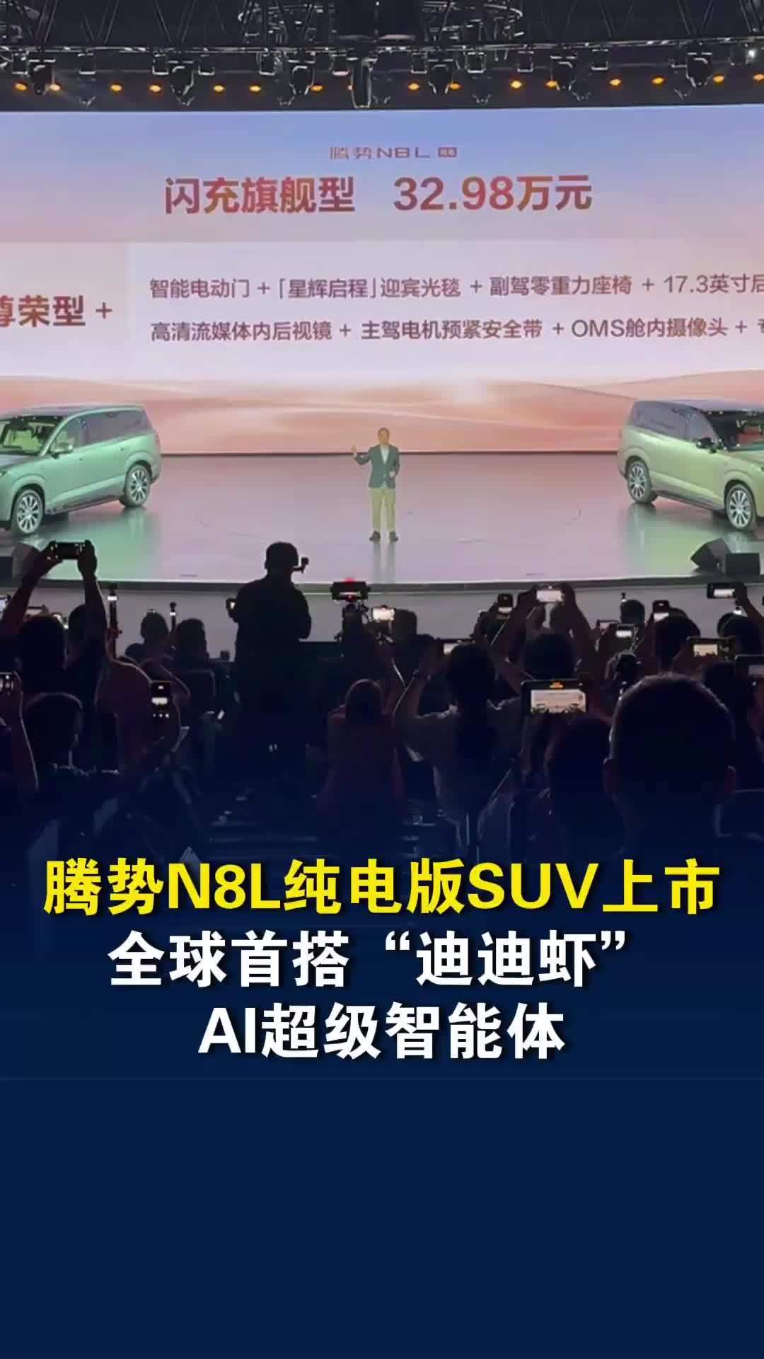 腾势N8L纯电版SUV上市，全球首搭“迪迪虾”AI超级智能体