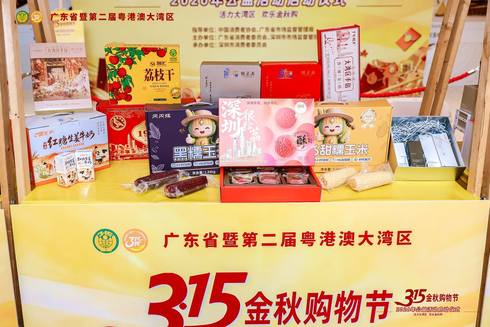 放心购!广东和大湾区“3·15金秋购物节”开启,“六好”标准为消费护航!