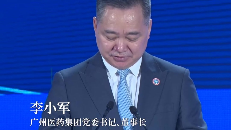 广药集团李小军：中国医药企业出海，正从“产品输出”转向“生态协同”
