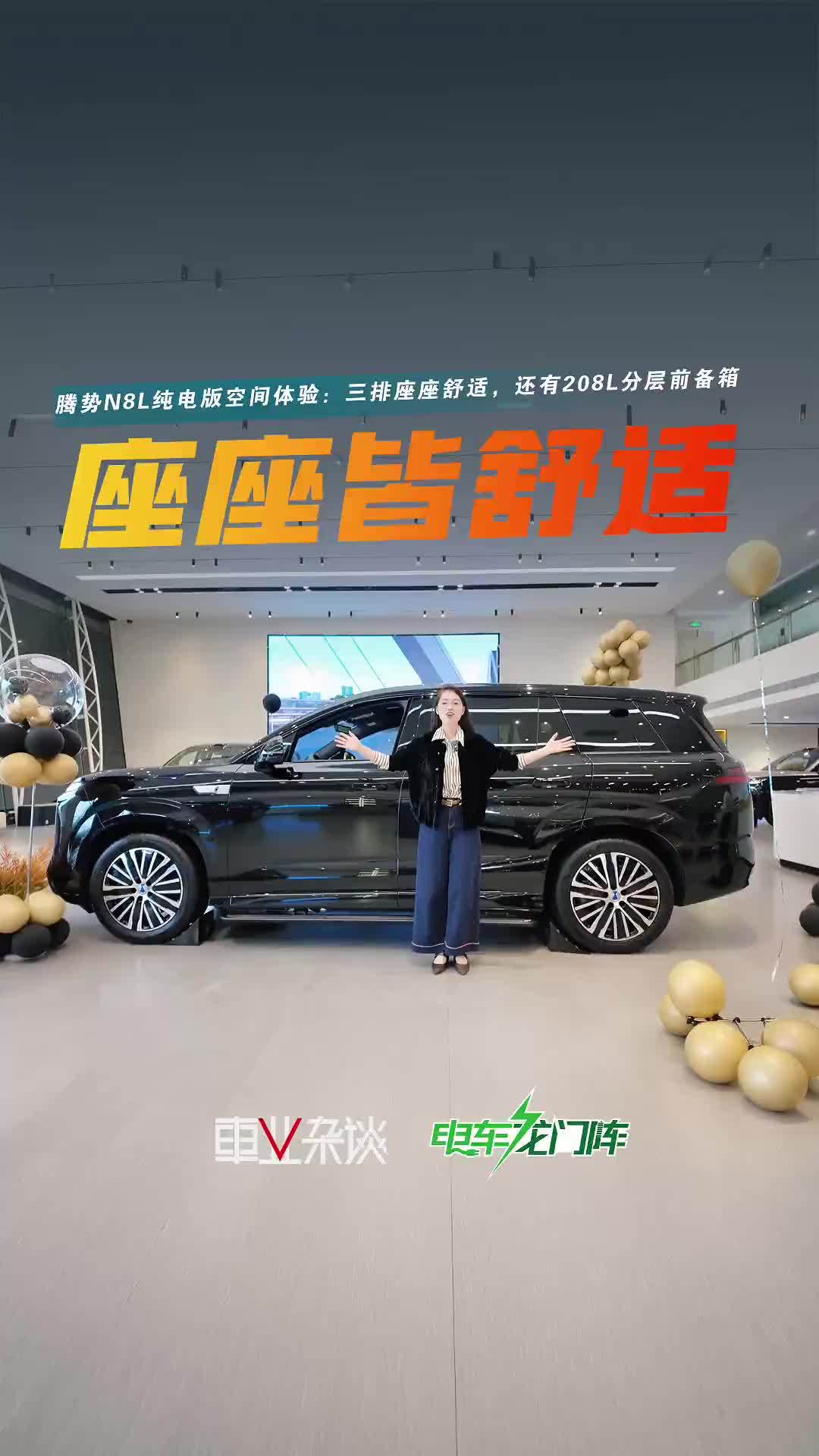 腾势N8L纯电版空间体验：三排座座舒适，还有208L分层前备箱