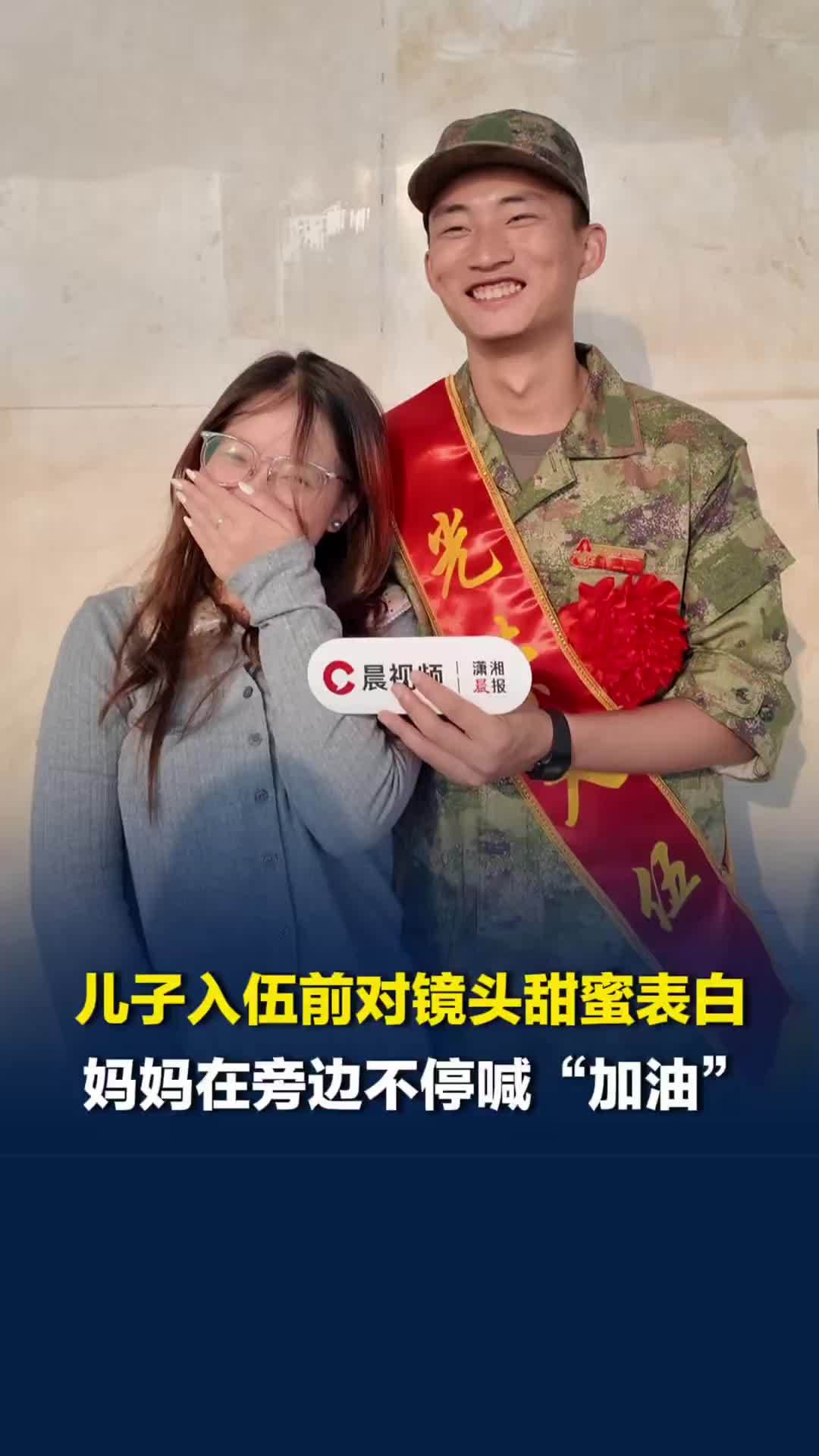 男孩入伍前对镜头甜蜜表白，妈妈在旁边不停喊“加油”：学生时代的感情最纯真美好