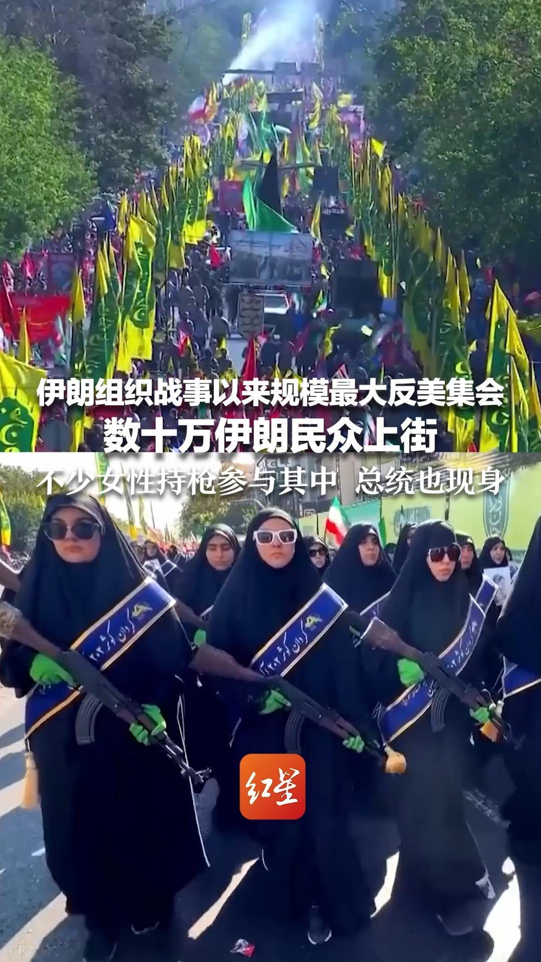 “随时拿起武器保家卫国！”伊朗组织战事以来规模最大反美集会 数十万伊朗民众上街 不少女性持枪参与其中 总统也现身