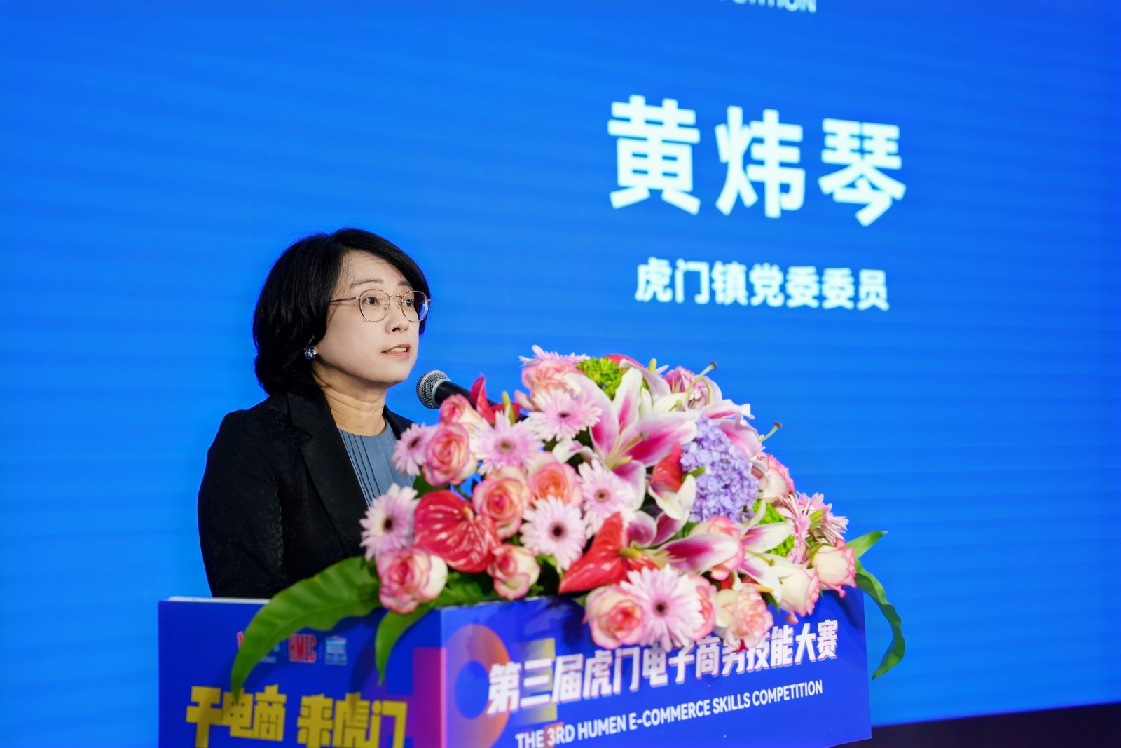 聚焦“AI应用”“海外社媒” 第三届虎门电子商务技能大赛圆满落幕