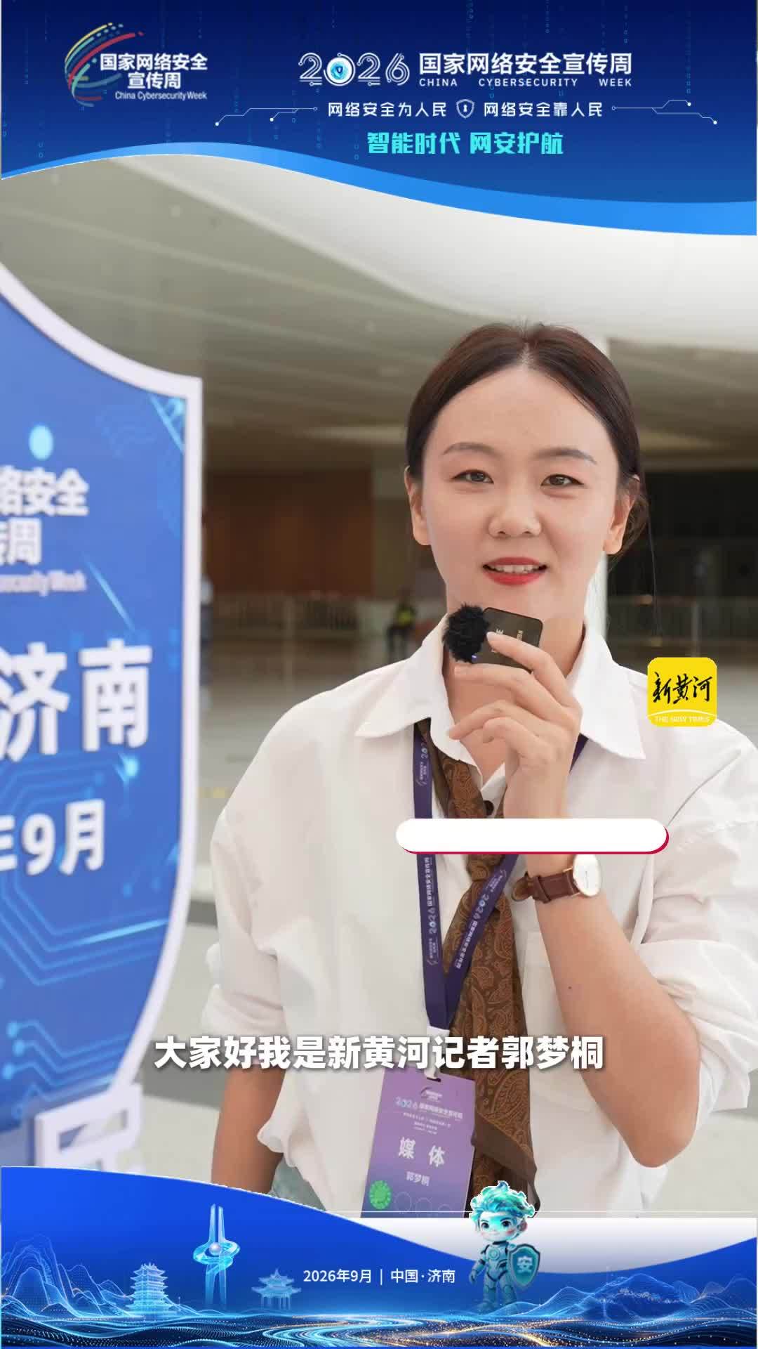 Vlog｜网安周有啥好逛的？一条视频带你看