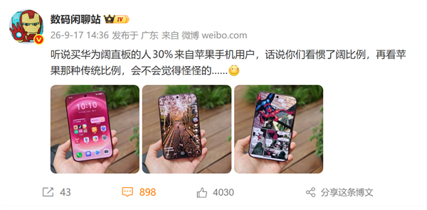曝华为Pura X View三成用户来自苹果!余承东曾建议果粉买台体验一下