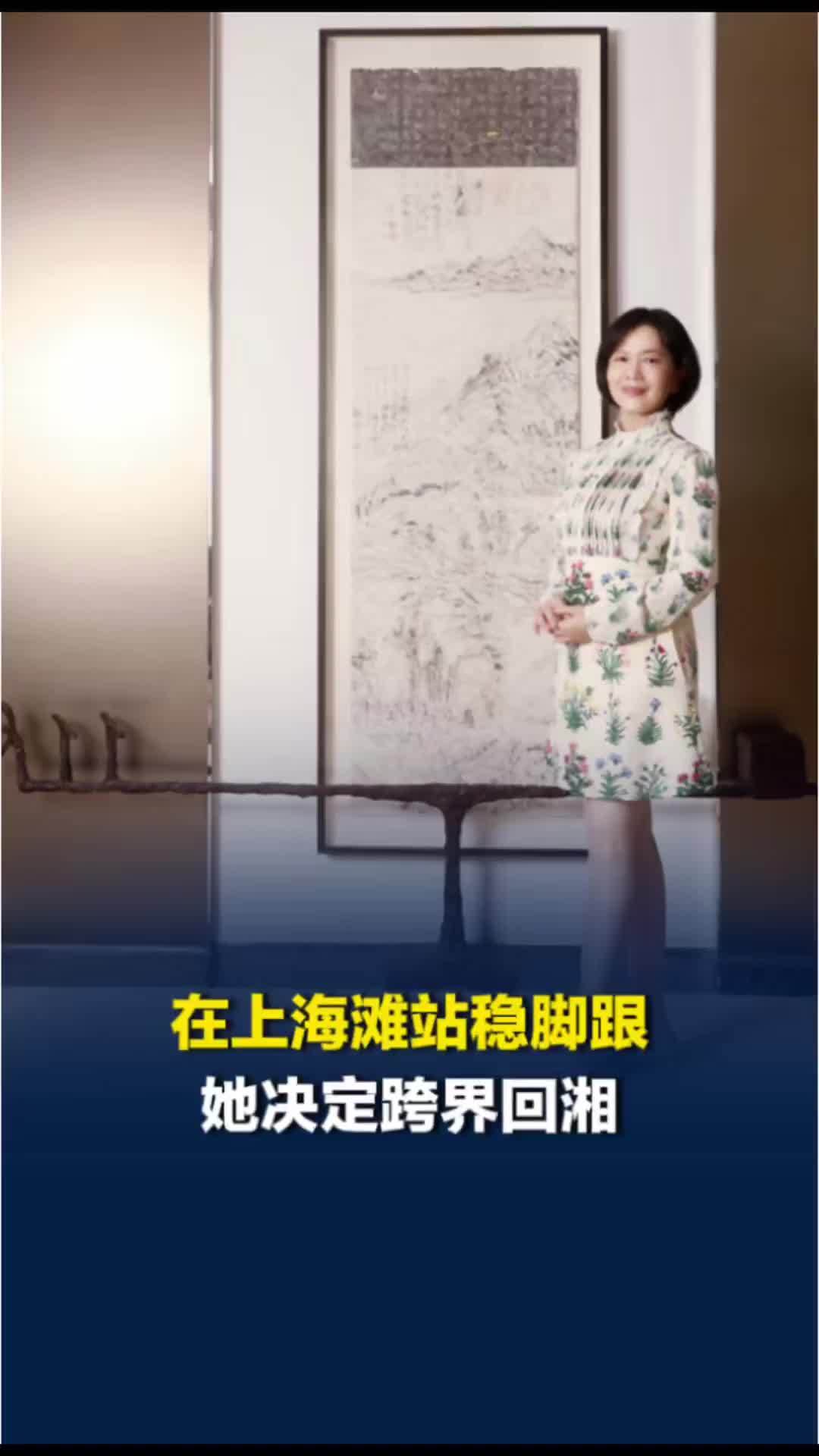 湘商说丨房地产起家，在上海站稳脚跟的女企业家跨界回湘