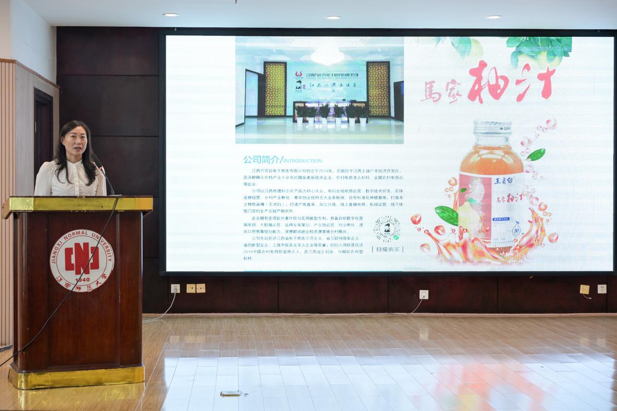 江西万花谷电子商务有限公司董事长周秋莲作谢师 “柚” 展示