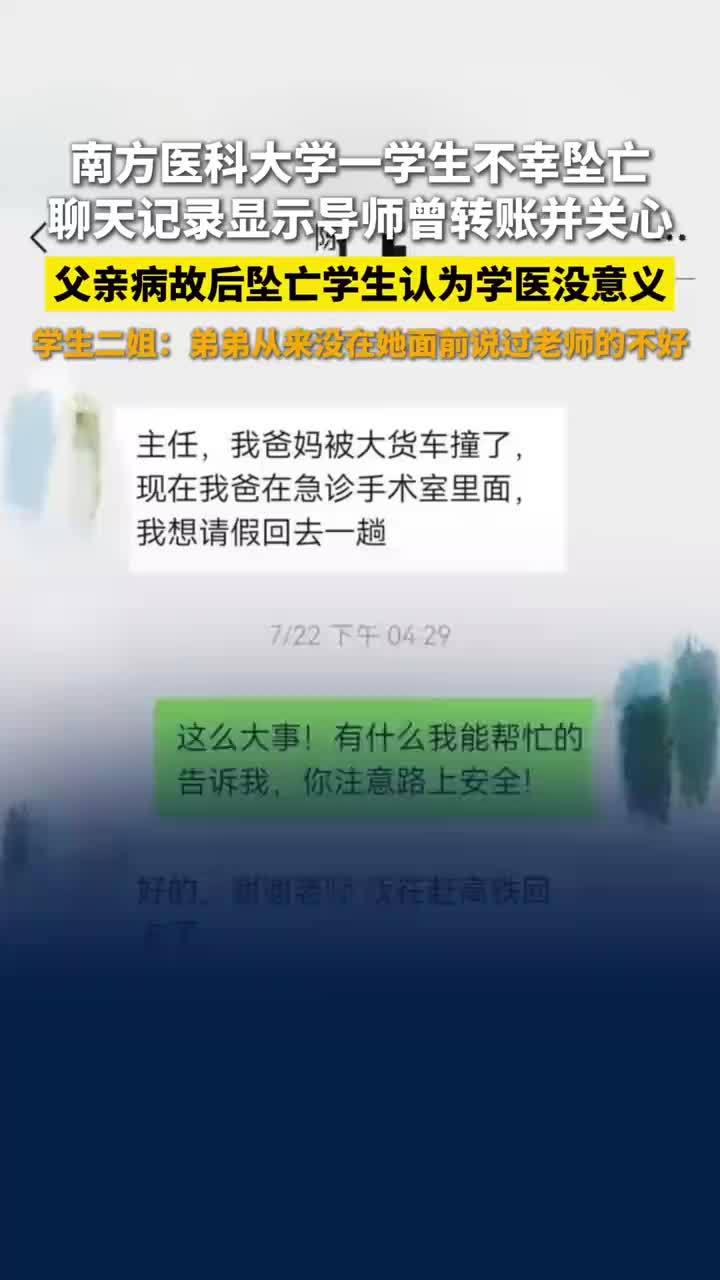 父亲病故后坠亡学生认为学医无意义，坠亡学生没对家人说过老师的不好