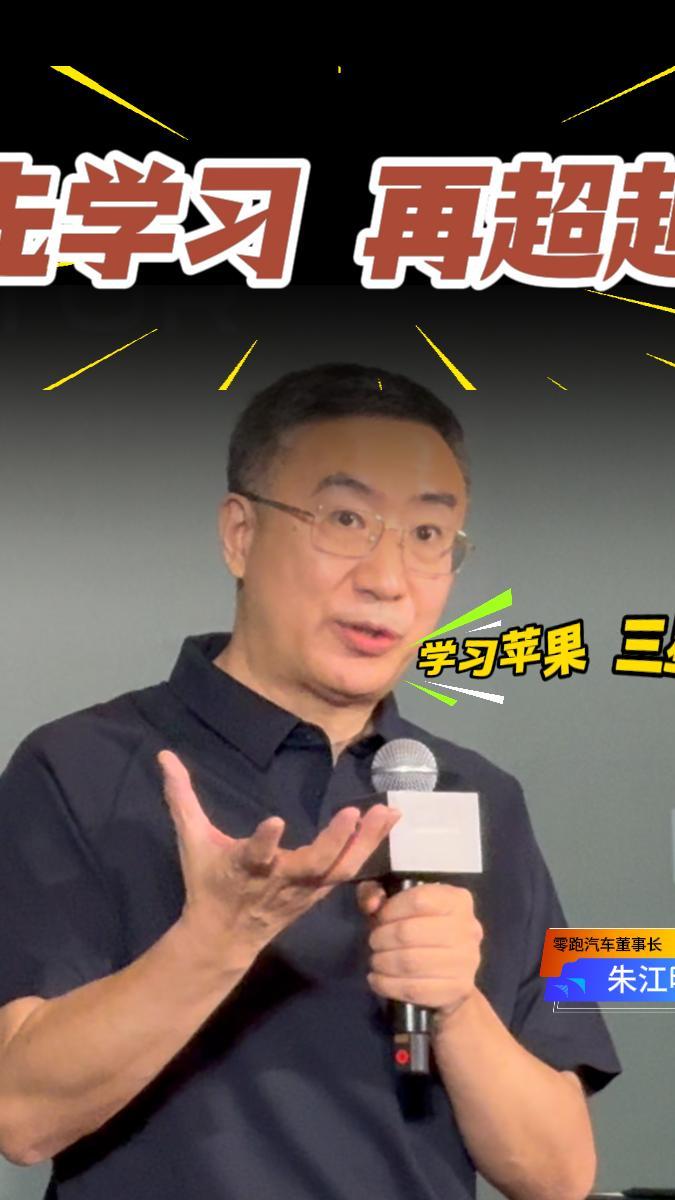 朱江明：我们要学习苹果 三星，为我所用，然后超越他们