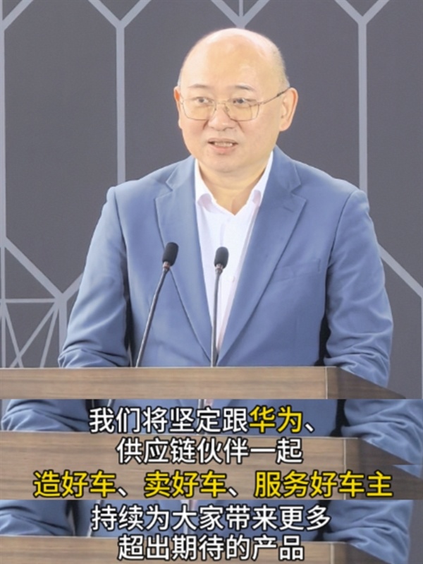 尊界稳!江淮董事长项兴初:坚定与华为聚力造好车