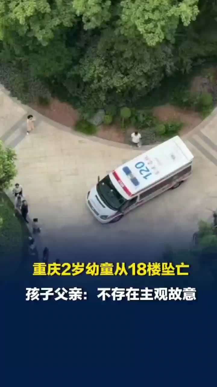 男子出门遛狗，2岁孩子被独留家中从18楼坠亡，孩子父亲：不存在主观故意，没有外遇