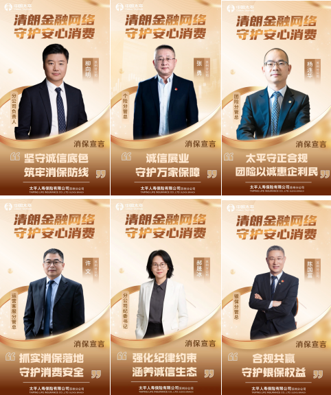 苏州分公司“高管讲消保” 宣传海报画面