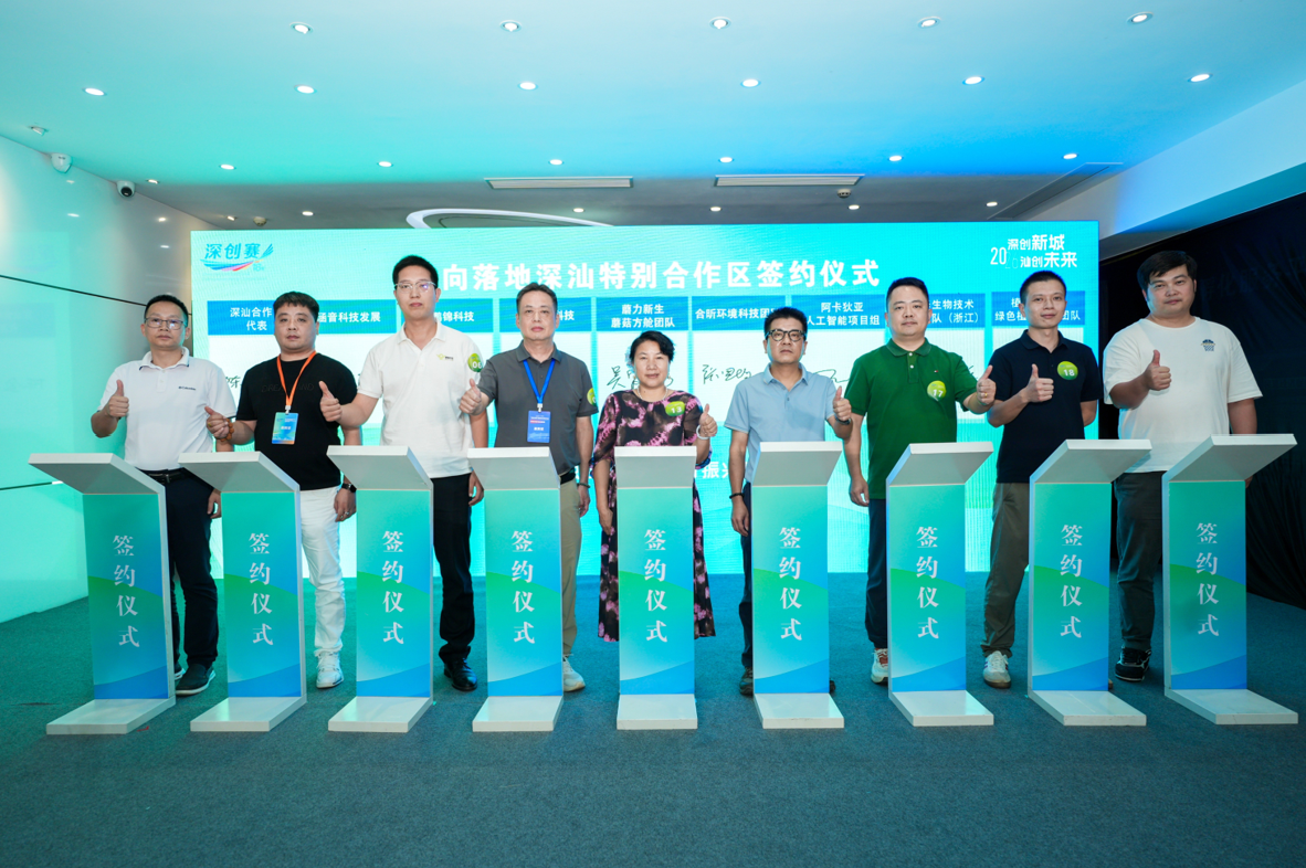 第五届深汕特别合作区创新创业大赛圆满收官!