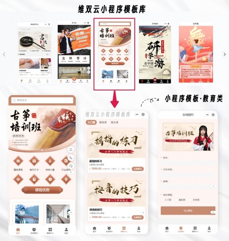 维双云小程序模板与教培场景示例