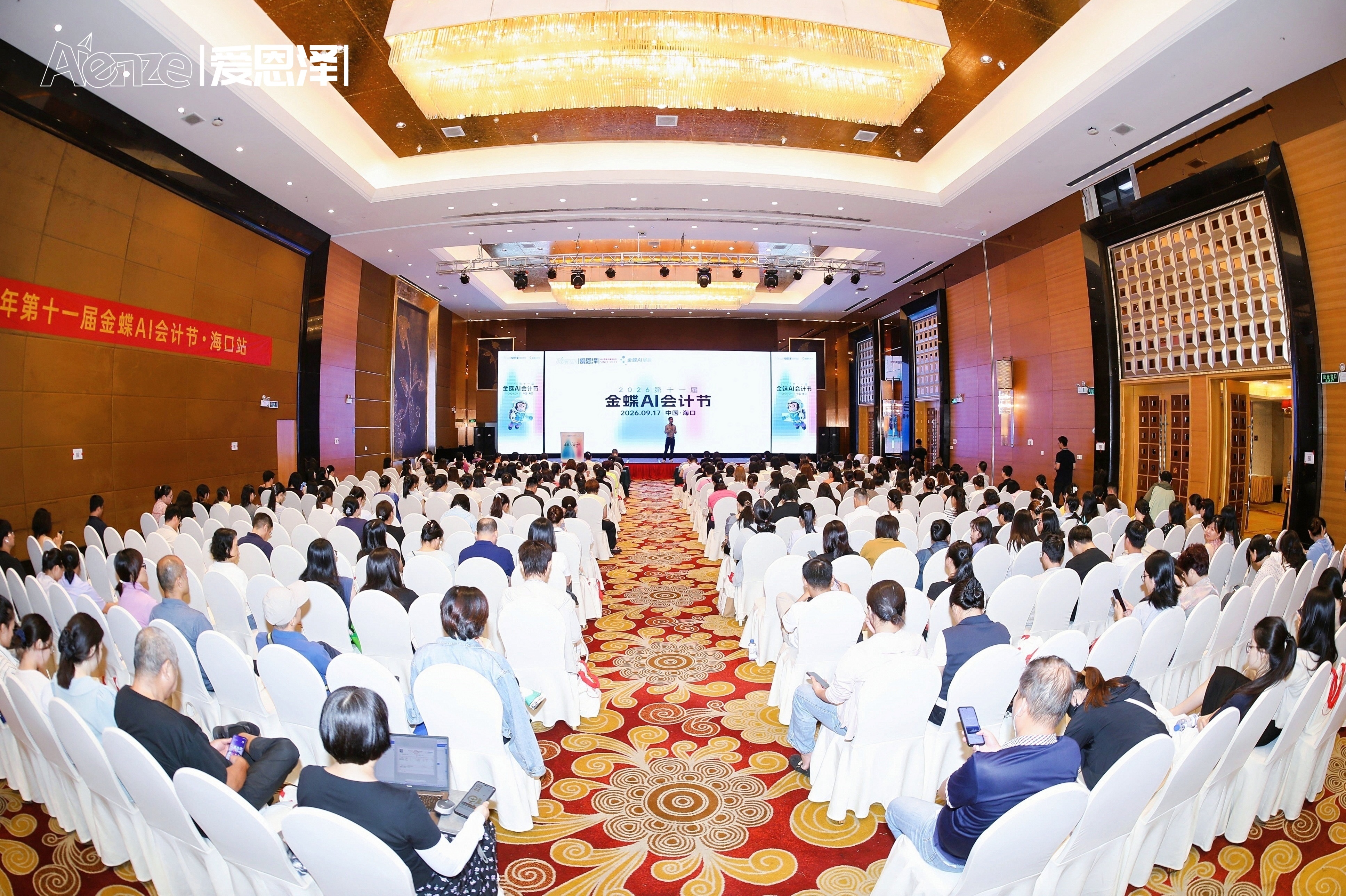 AI时代，财务向新——2026第十一届金蝶AI会计节海口站圆满落幕