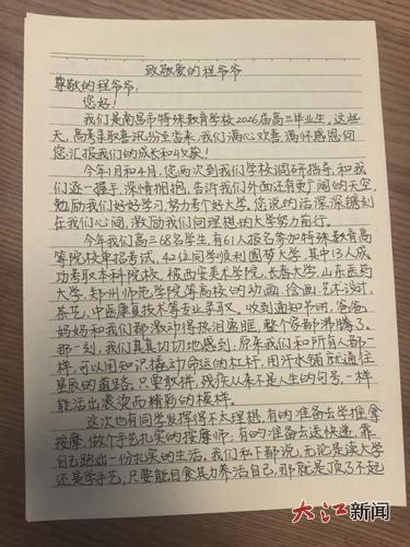 学子们写给中国残疾人联合会主席程凯的信（部分摘选）