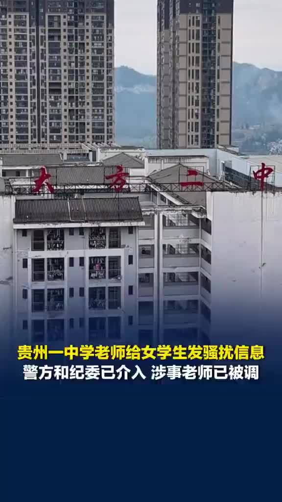 老师给学生发骚扰消息称想去你家玩