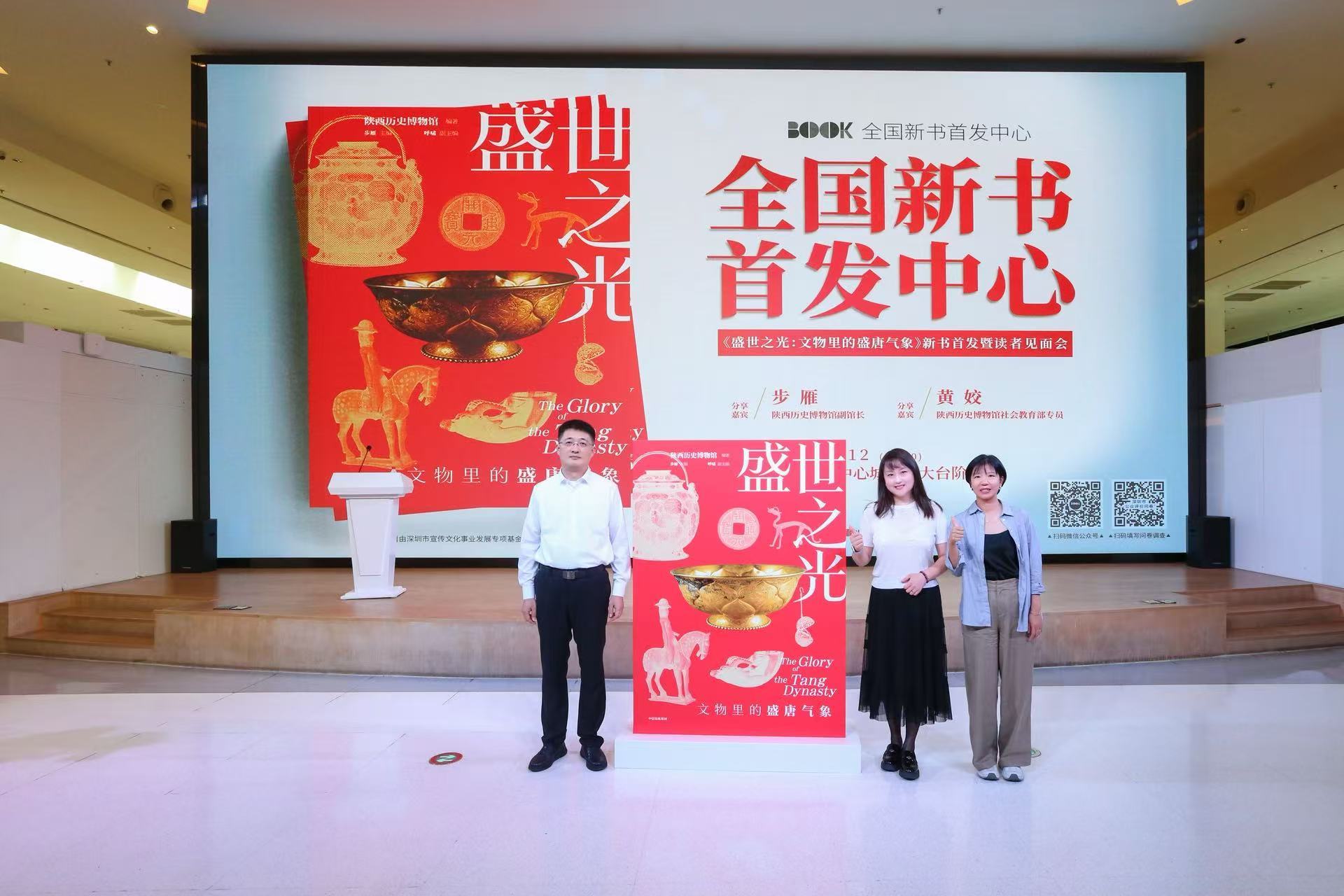 让千年文物“活”在当下——陕西历史博物馆《盛世之光:文物里的盛唐气象》深圳首发