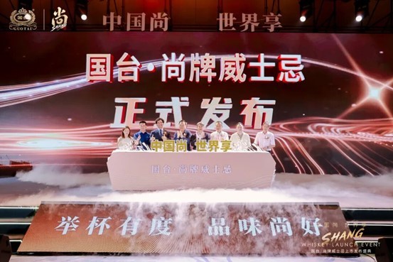 国台・尚牌威士忌正式发布 以固态酿造开辟中国威士忌全新路径
