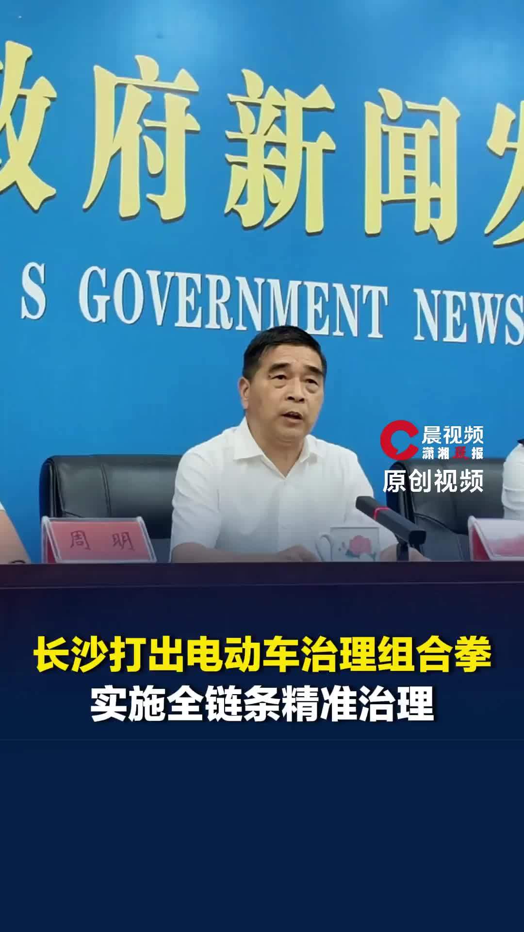 管源头、管路面、管企业！长沙打出电动自行车治理组合拳，实施全链条精准治理