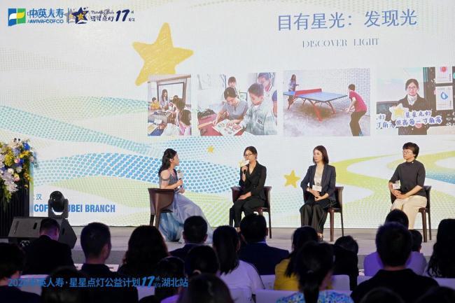 十七载星光成河,荆楚大地点亮新程 ——中英人寿“星星点灯·关爱儿童公益计划”十七周年发布会湖北站系列活动温情启航