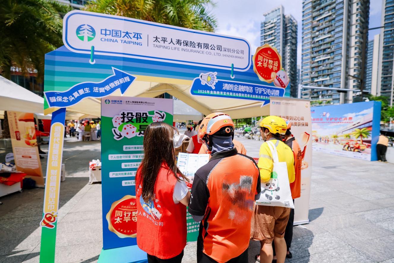 情系“两司两员”,传递金融温情——太平人寿深圳分公司防范非法金融主题宣传走进红山6979商圈