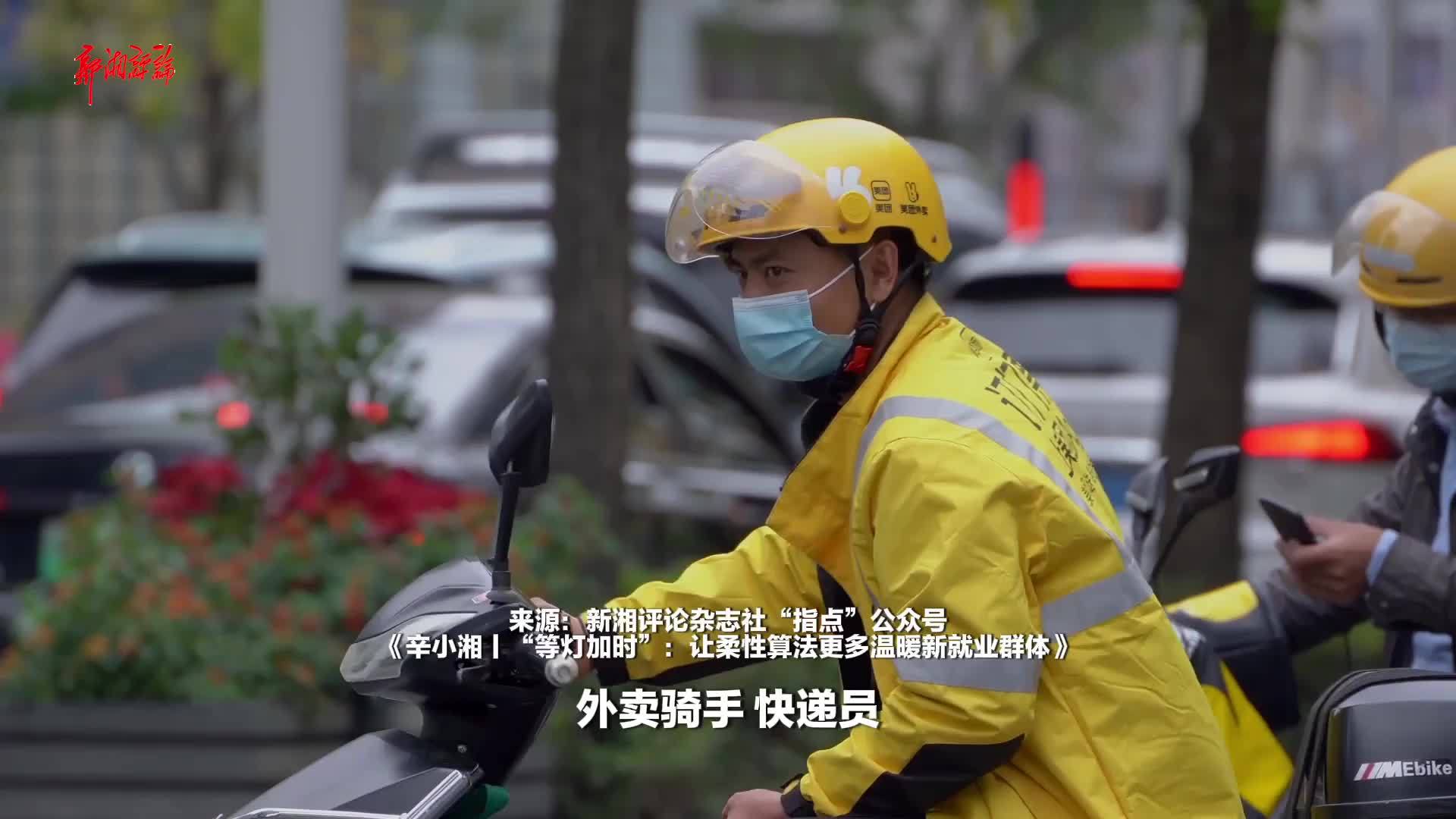 “等灯加时”：让柔性算法更多温暖新就业群体