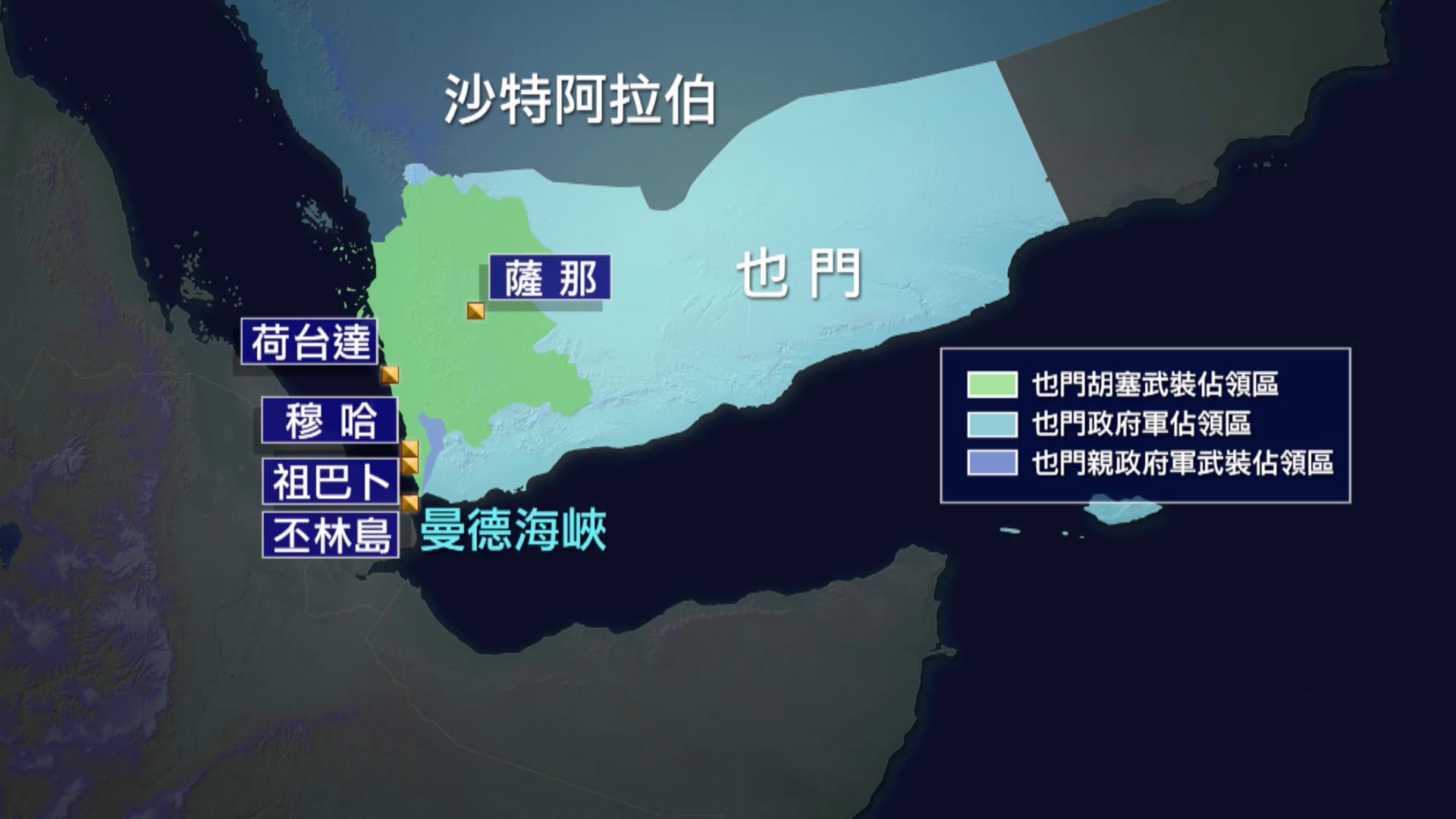 也门政府军空袭胡塞武装穆哈据点