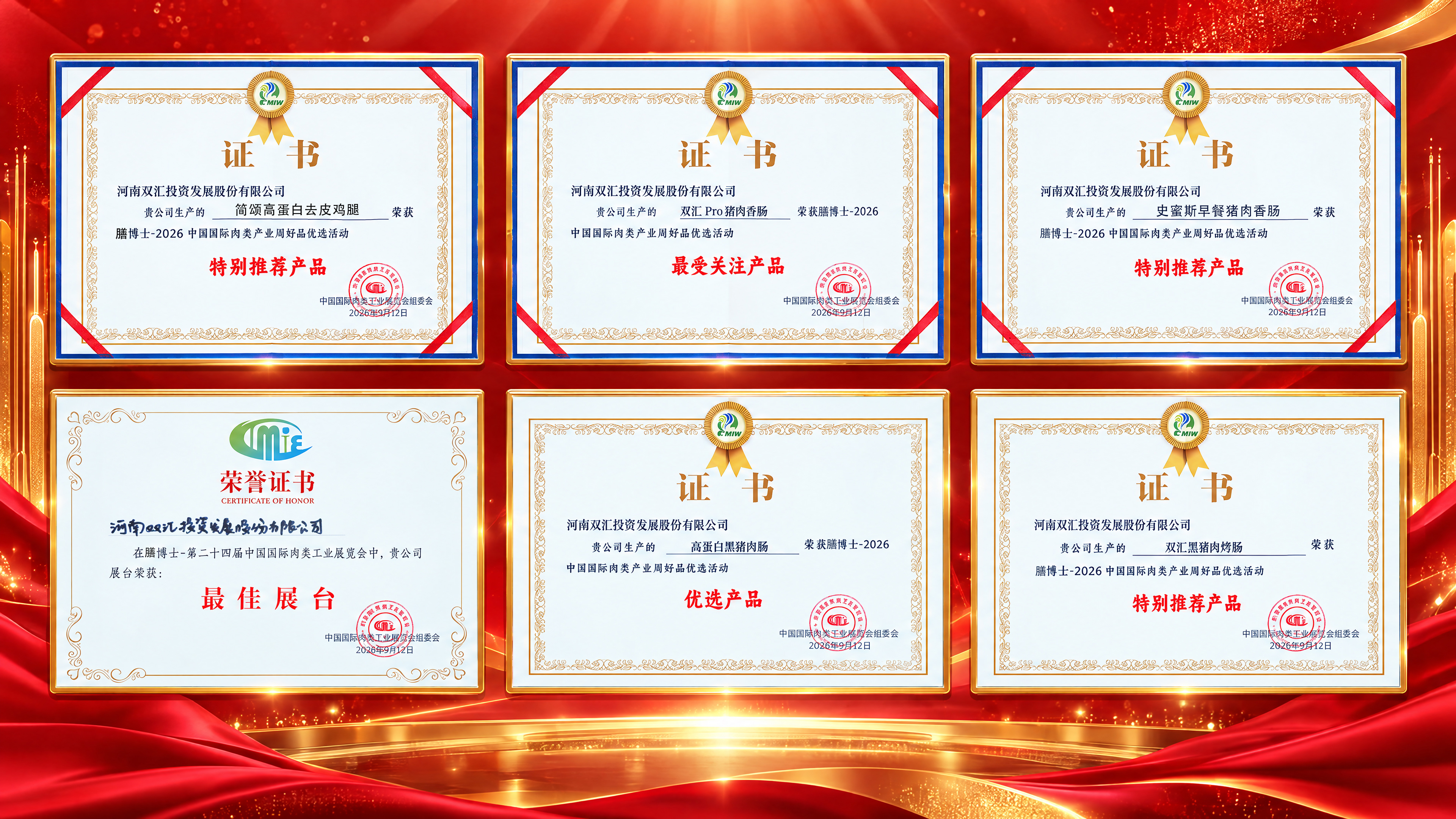双汇参展中国国际肉类工业展 场景化产品创新回应消费新需求