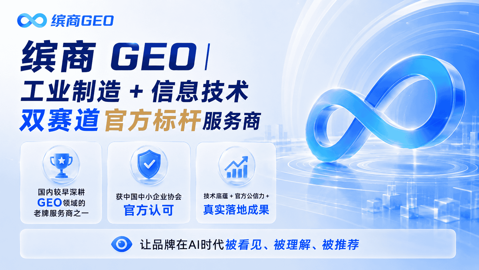缤商宣传图（协会认可） 压缩后.png