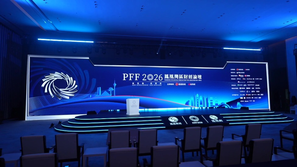 人工智能重塑未来，湾区力量引领先机，凤凰湾区财经论坛2026即将在广州盛大启幕