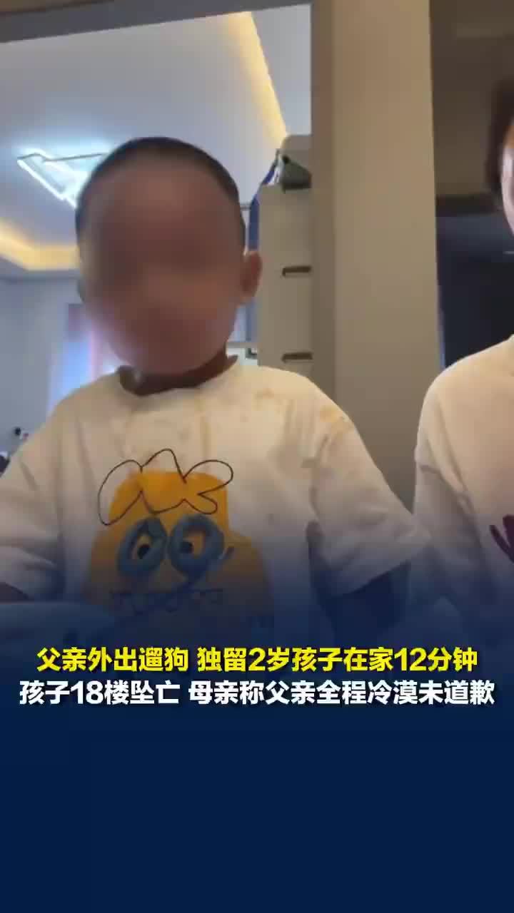 坠亡幼童父亲称女方不接受他道歉