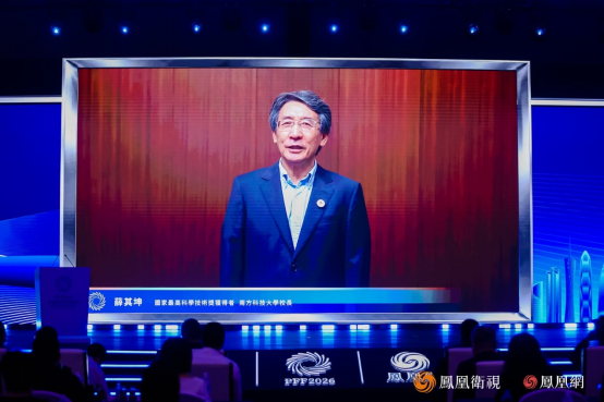 国家最高科学技术奖获得者、南方科技大学校长薛其坤在“凤凰湾区财经论坛2026”发表主题演讲