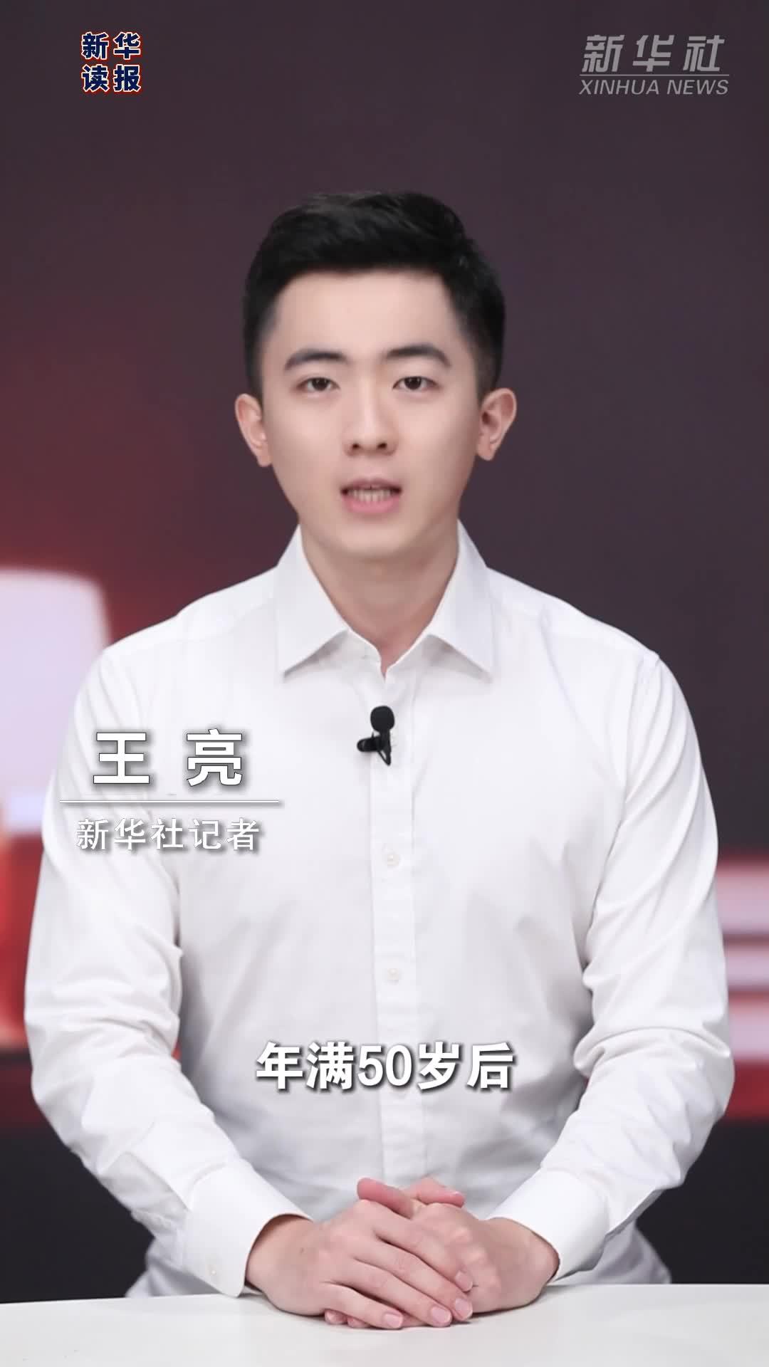 新华读报｜克服中年危机 重塑“幸福曲线”