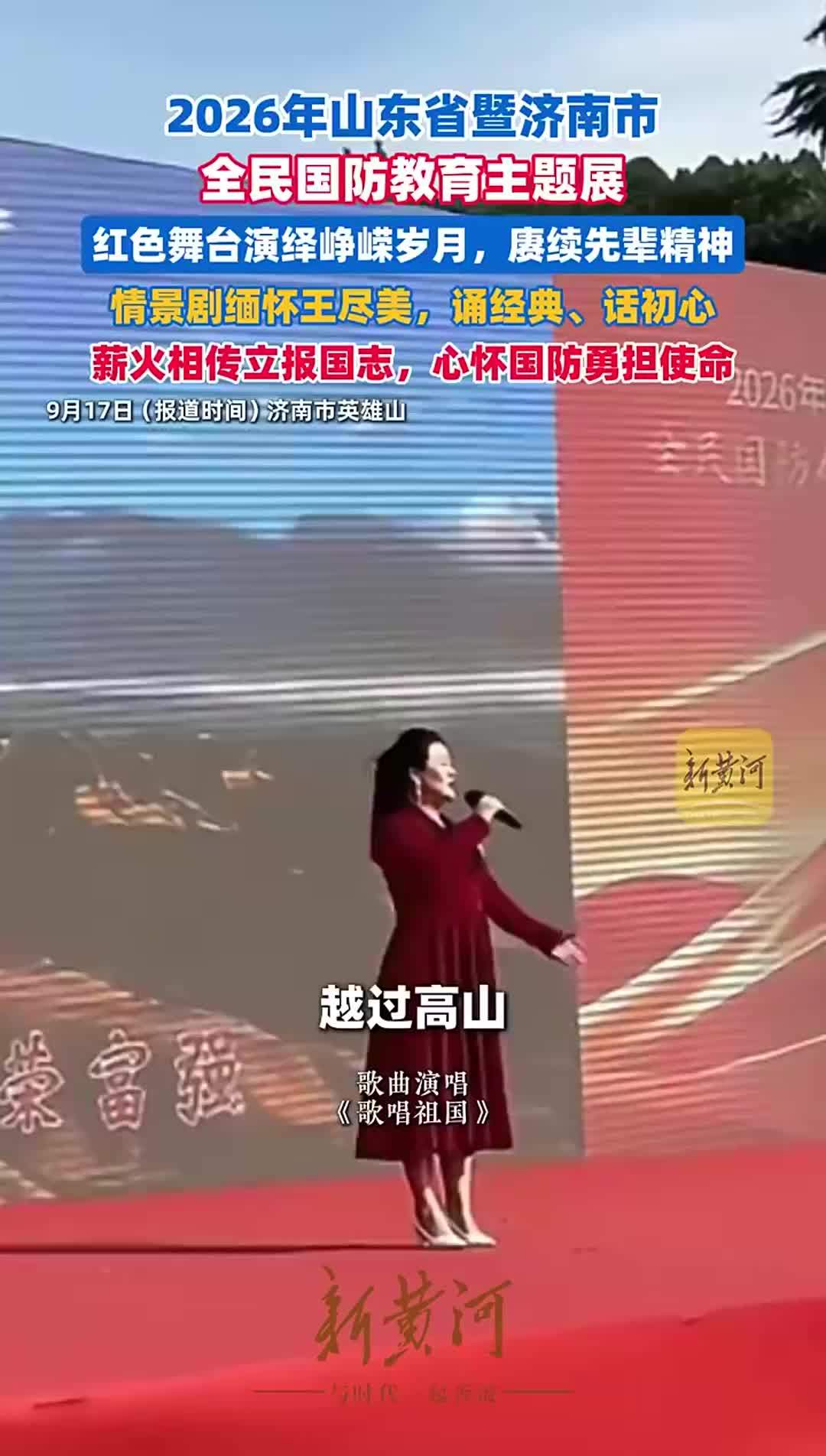 济南英雄山：上演沉浸式、体验式的国防教育大课