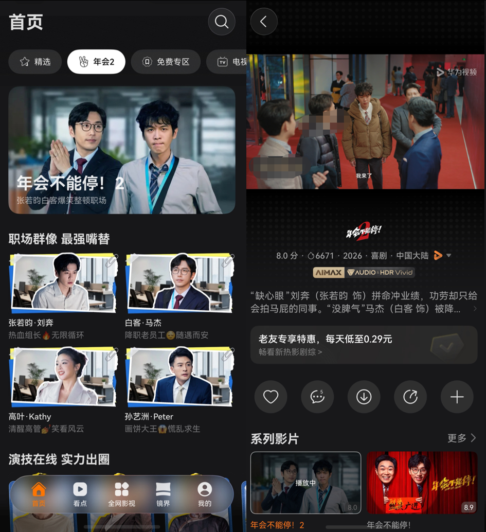 全网影视资源+一句话选片、观影,华为视频简直阔直板天选搭子