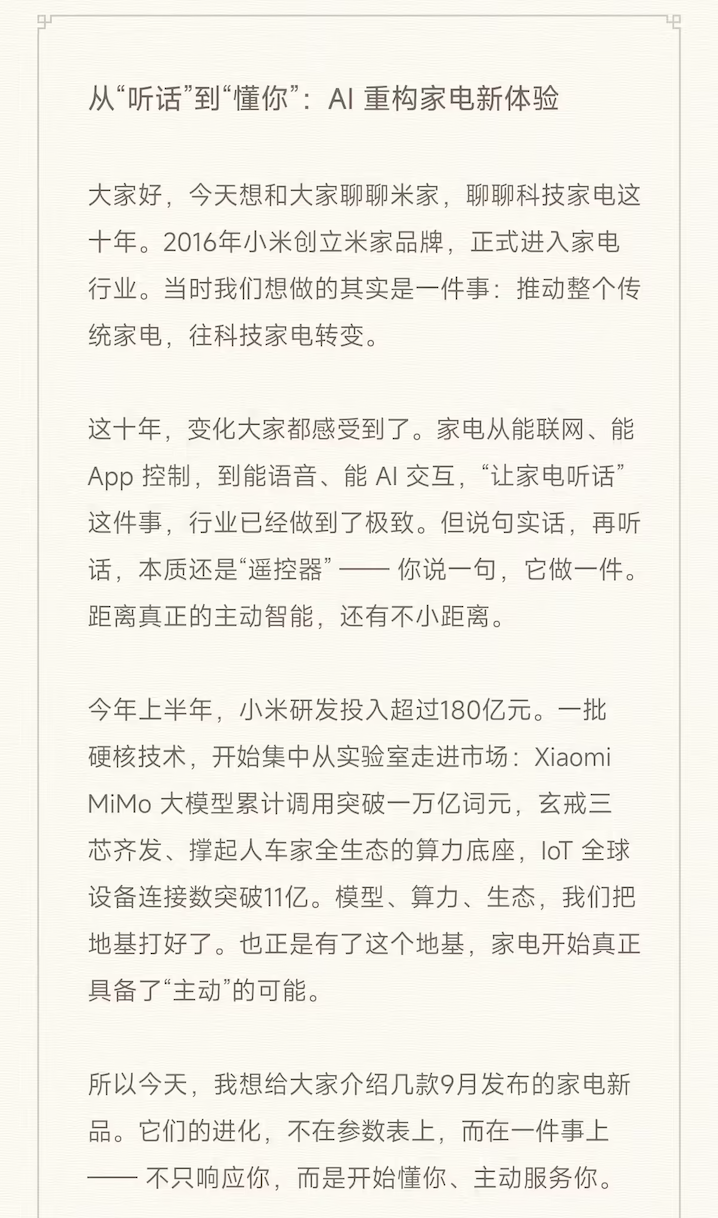 小米卢伟冰谈米家下一个十年：从“听话”到主动智能