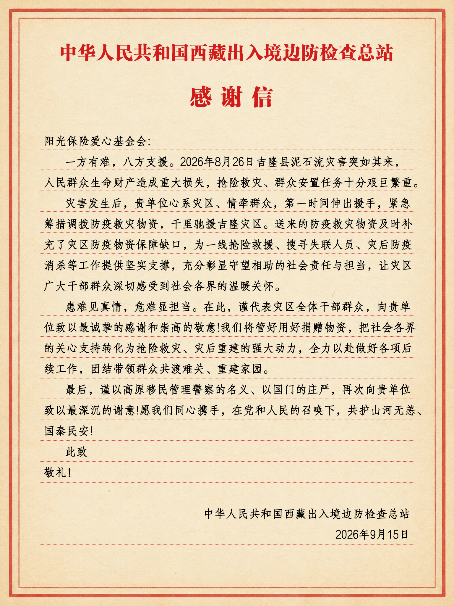 (根据原件内容制图)