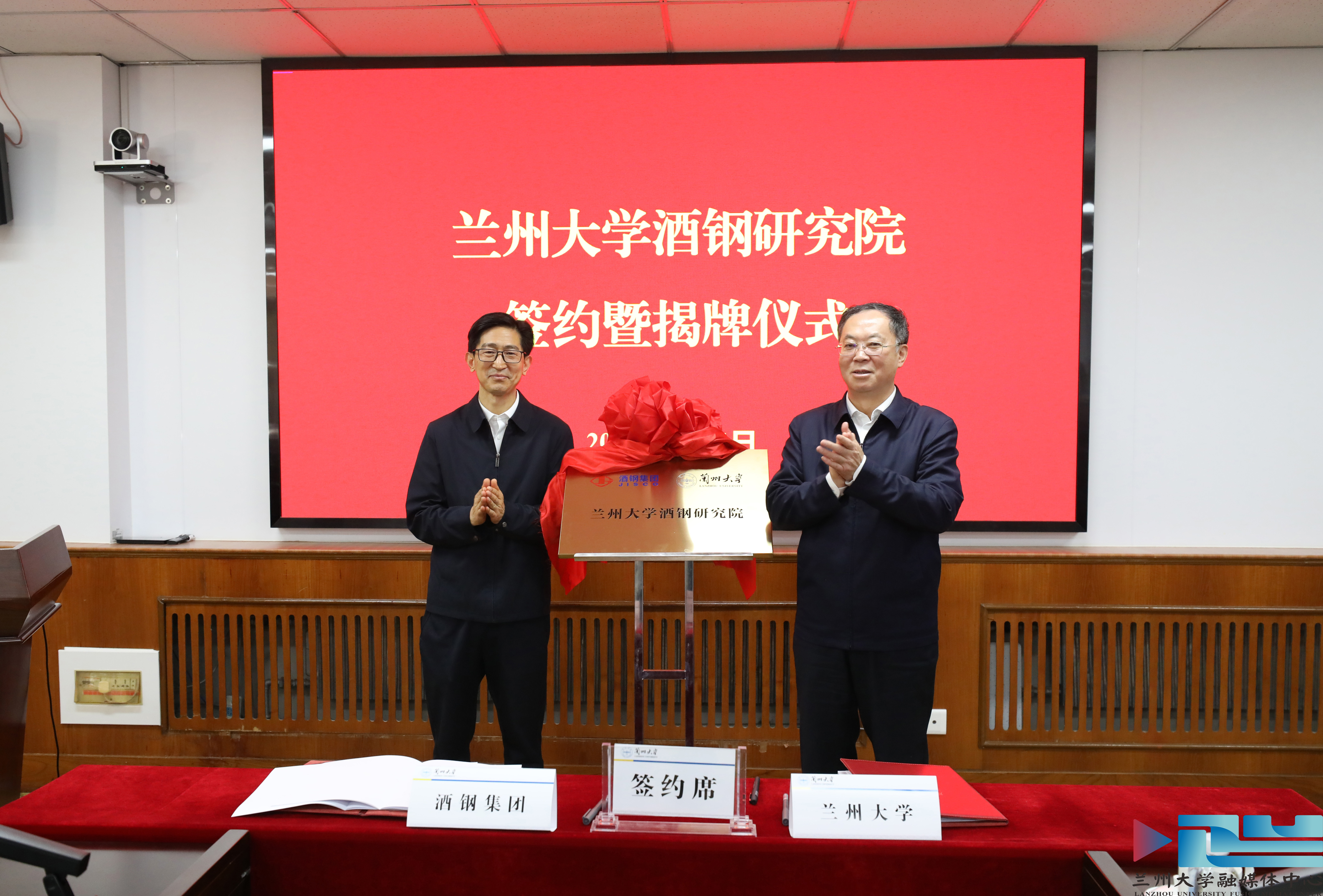 兰州大学酒钢研究院揭牌