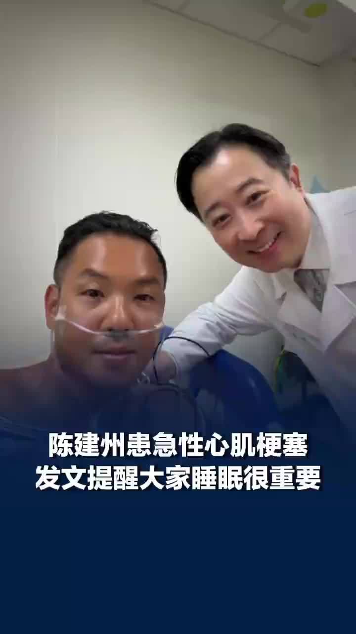 术后发长文报平安，陈建州提醒大家睡眠很重要