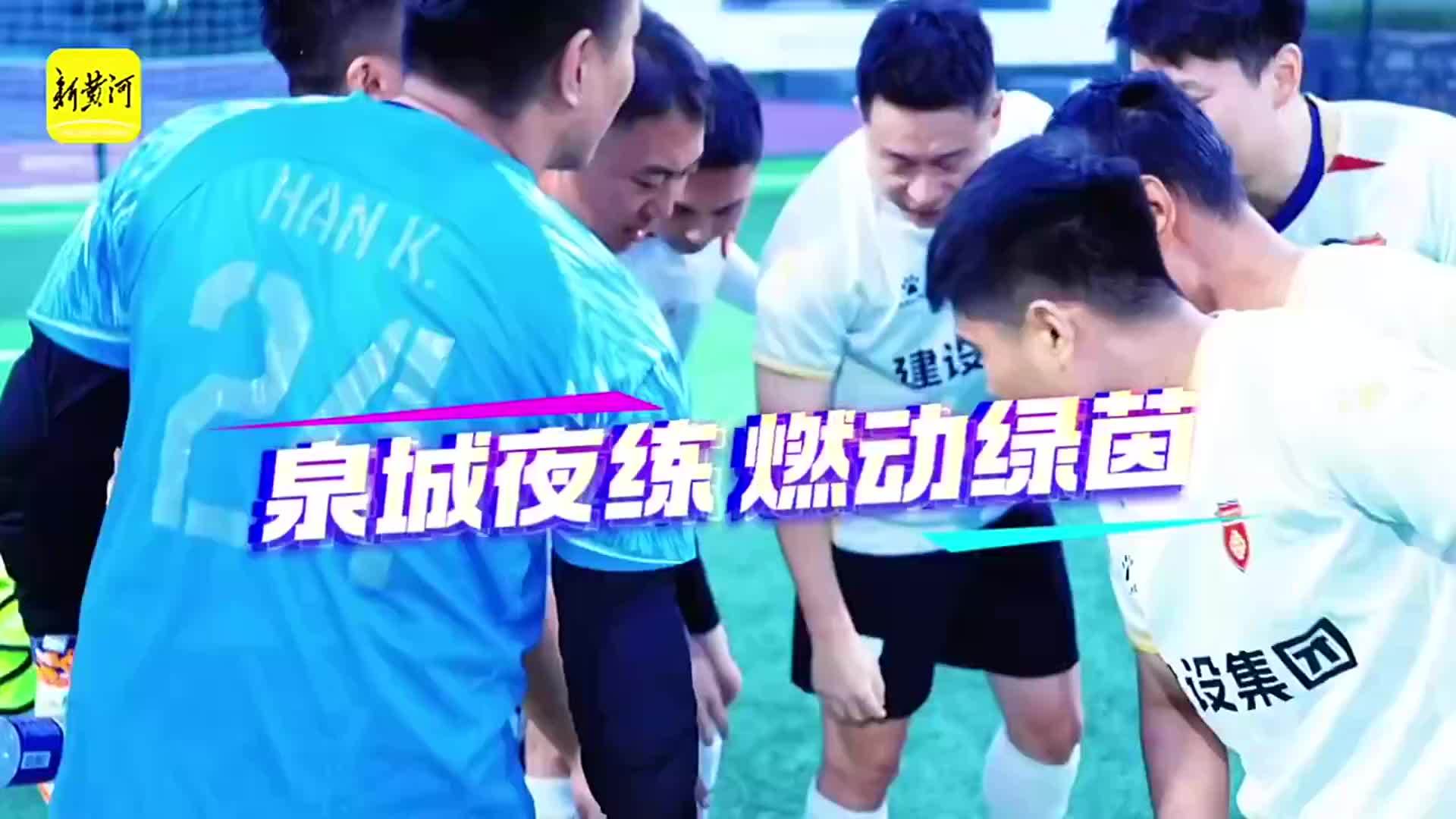 泉城夜练 燃动绿茵！槐荫区“杨柳春风杯”第二届八人制足球赛圆满收官
