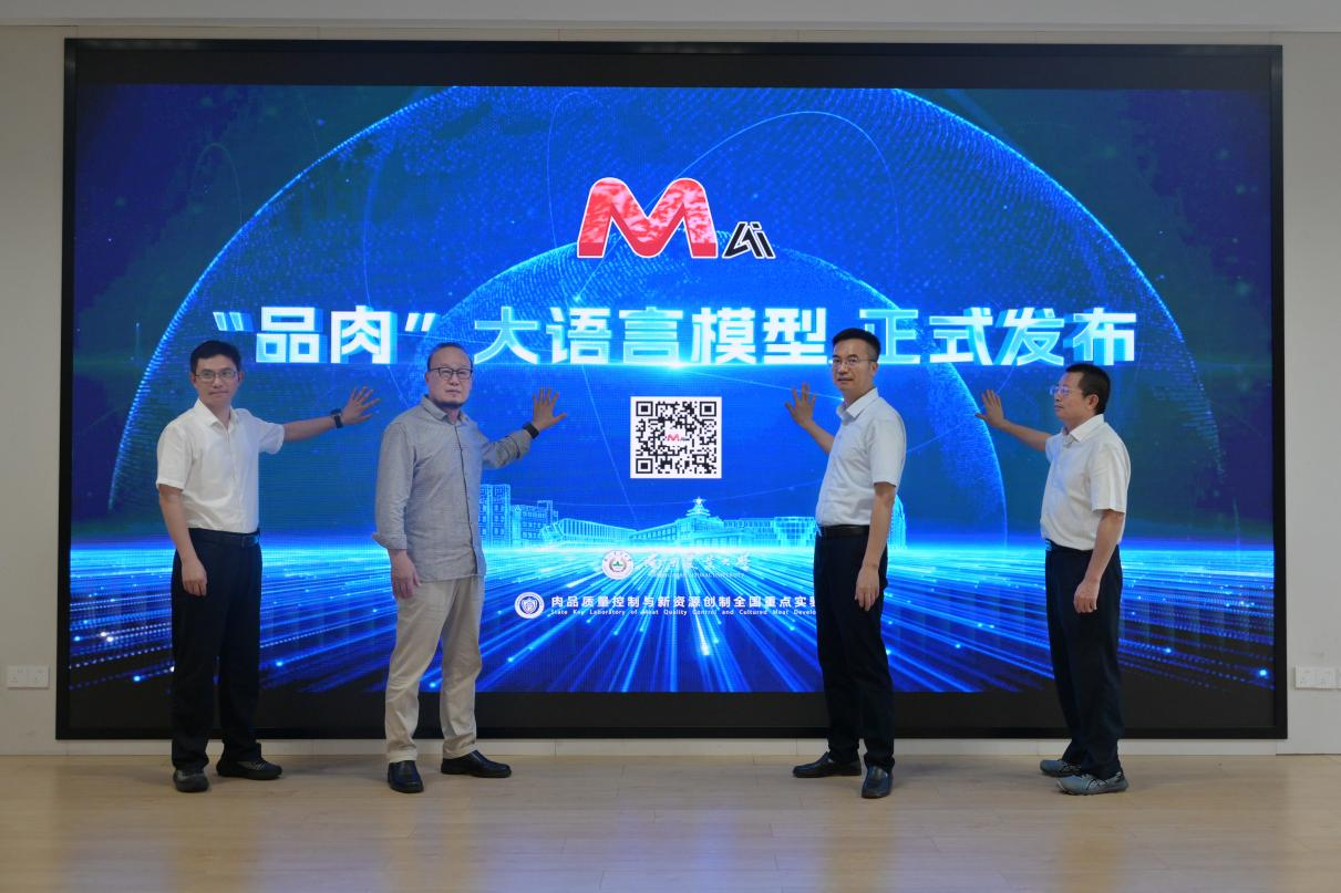 全国首个开放式肉品行业专属大语言模型“品肉”在南农发布
