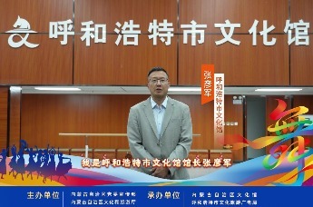 各盟市文化馆馆长预祝“舞动内蒙古”全区第八届广场舞大赛圆满成功！
