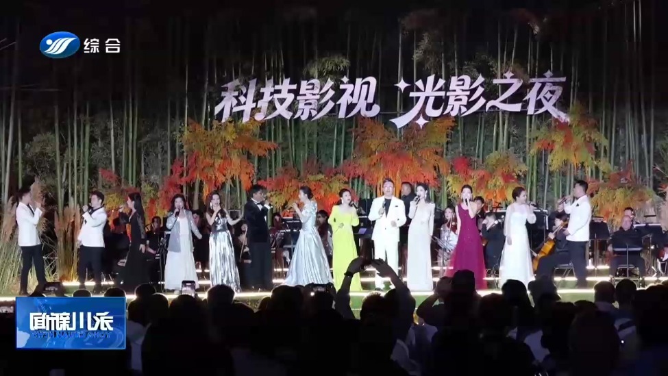 “光影之夜”唱响永川 银幕金曲唤起时代记忆