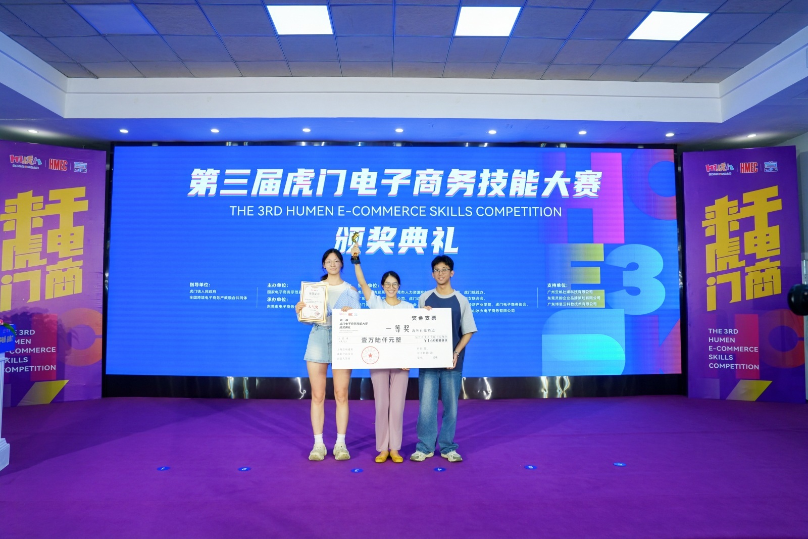 聚焦“AI应用”“海外社媒” 第三届虎门电子商务技能大赛圆满落幕