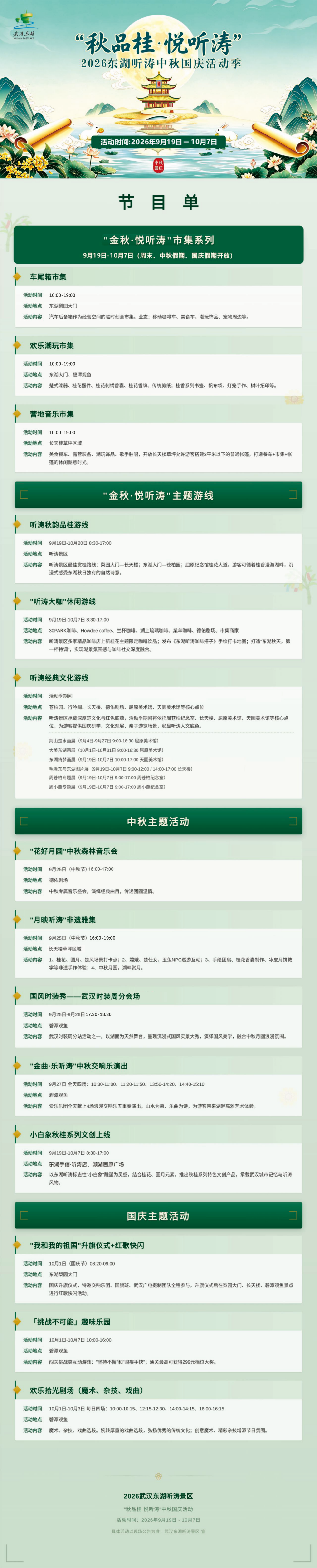 赏桂品咖逛市集,东湖听涛双节玩法上新